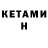 КЕТАМИН ketamine Vi Franks